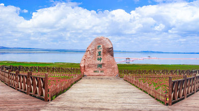 Barkol Lake