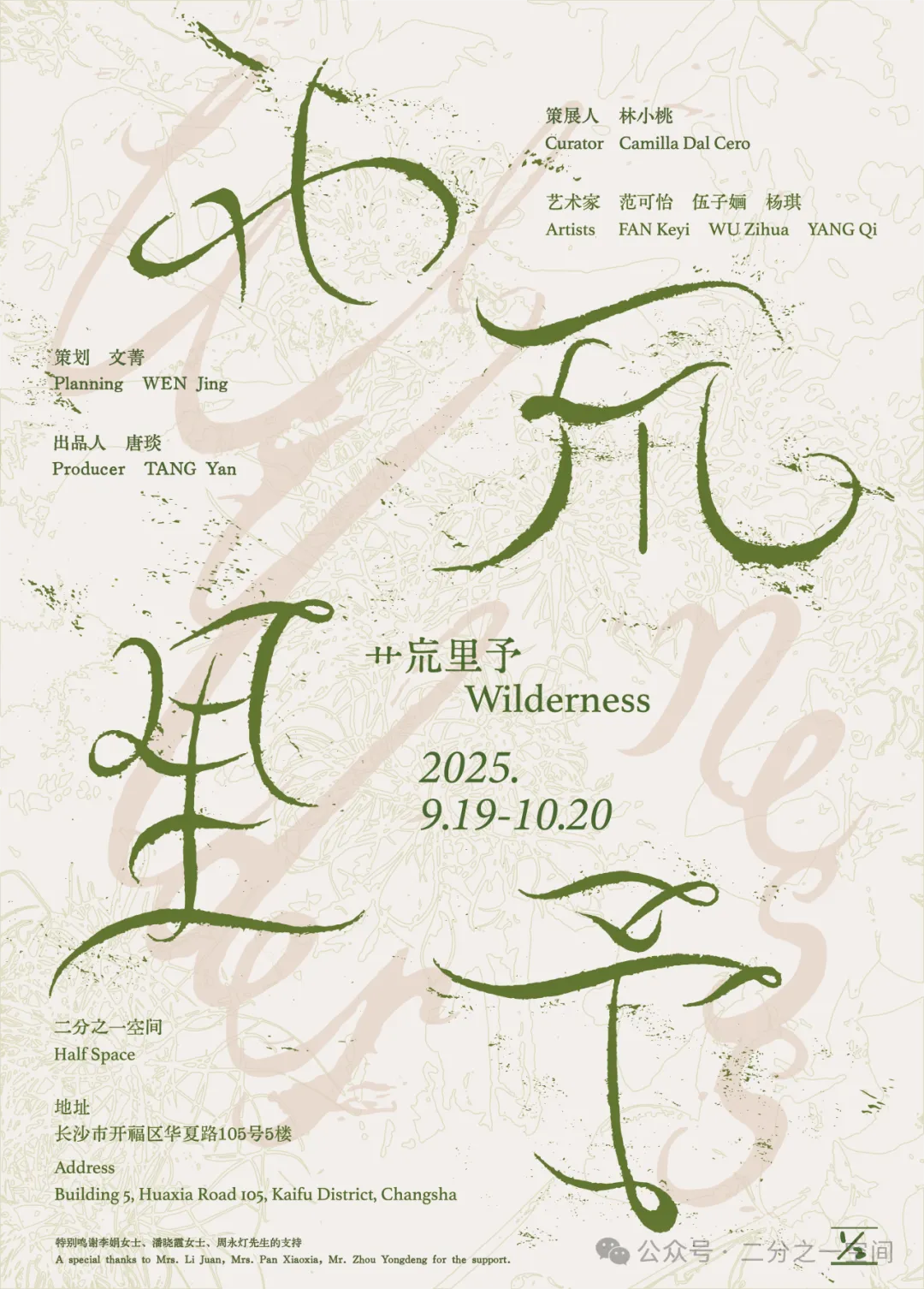 《艹巟裡予》群展 | 長沙