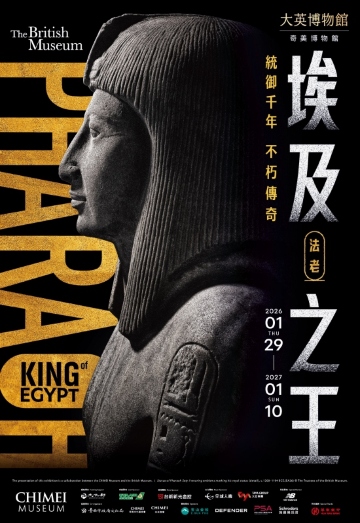 "Pharaoh: King of Egypt" British Museum ✕ CHIMEI Museum Grand Exhibition | Chimei Museum