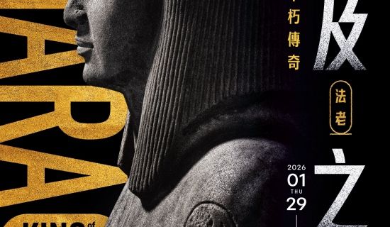 "Pharaoh: King of Egypt" British Museum ✕ CHIMEI Museum Grand Exhibition