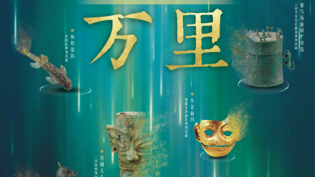 "Auspicious Bronze: A Special Exhibition of Bronze Civilization in Southwest China"