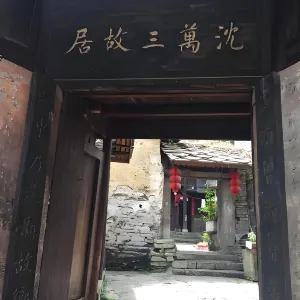 周莊古鎮景區-沈萬三故居
