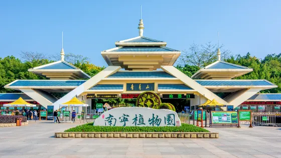 南寧植物園