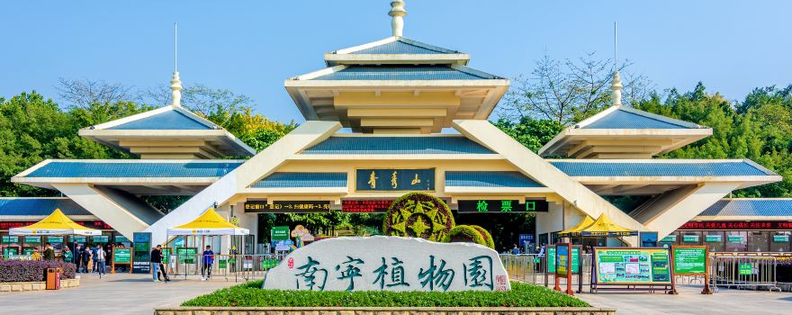 南寧植物園