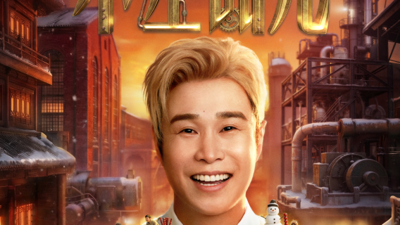 Datong | 小沈阳 Concert Tour