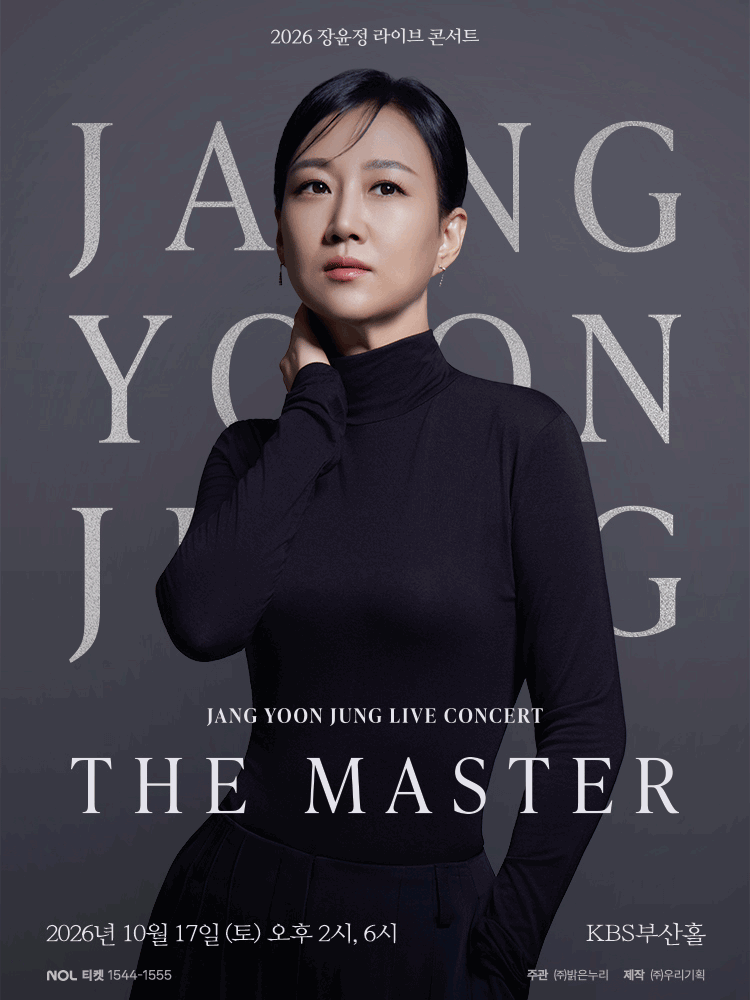 부산丨 2026 장윤정 라이브 콘서트 〈THE MASTER〉 | KBS 부산홀