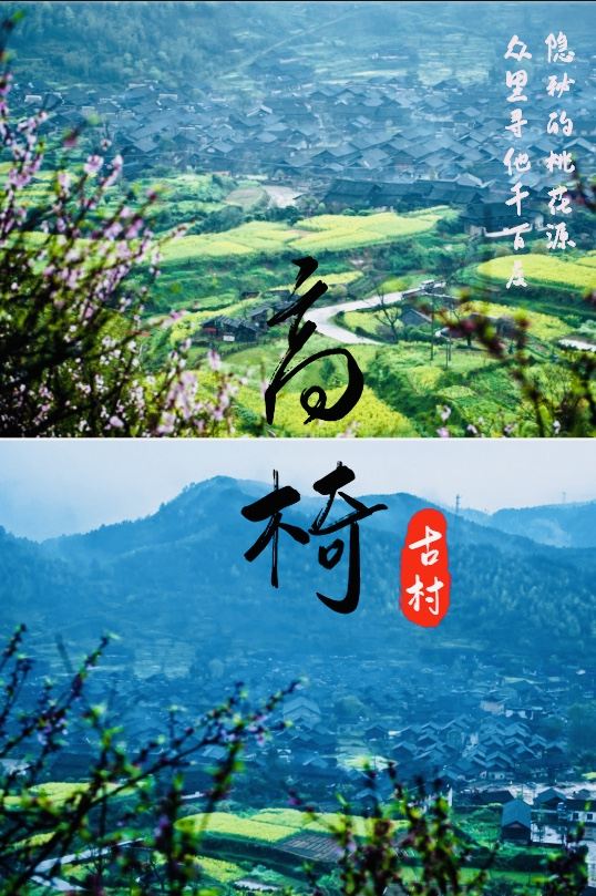 가오이고촌