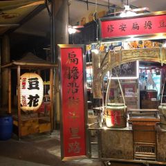 修安扁擔豆花 User Photo