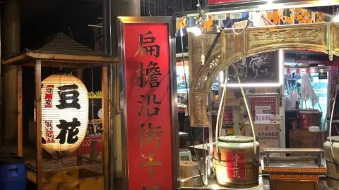 修安扁擔豆花 in Tainan