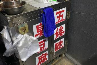 Wu Aijie Stinky Tofu (Huangxing South Road Store) user photo