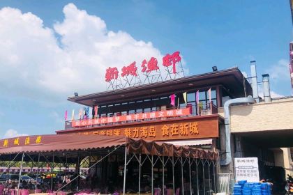 XIN CHENG YU CUN BAO LI YIN TAN DIAN