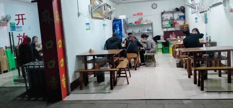 口口麻