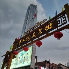 中山路美食街(共和路店) User Photo