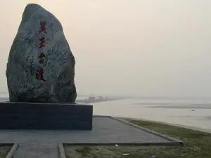 Wu King Ancient Ferry