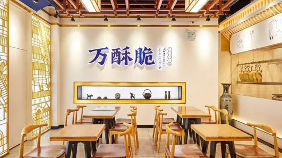 万酥脆北京烤鸭(民主东街店)