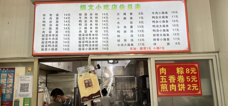 BING WEN XIAO CHI DIAN FEN DIAN