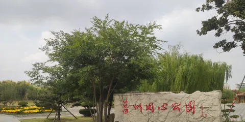 莒州公園