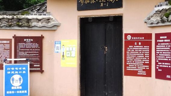 Former Residence of Peng Dehuai