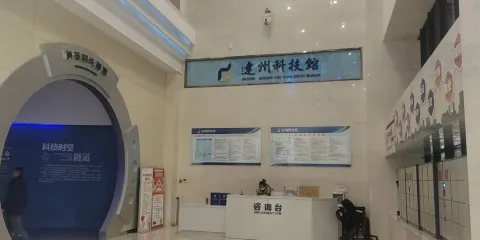 達州市科技館