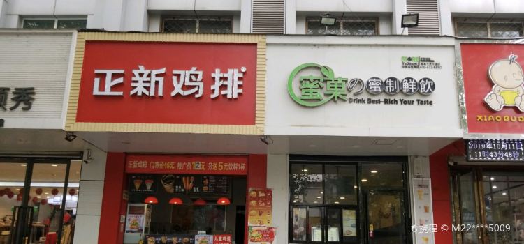 正新鸡排·炸鸡烧烤(薛盼店)
