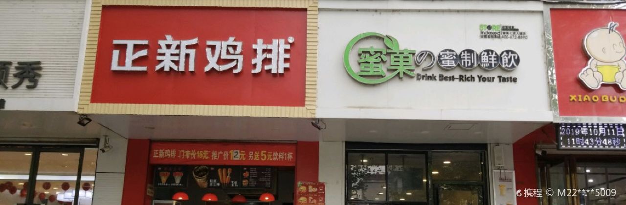 正新鸡排·炸鸡烧烤(薛盼店)