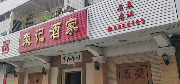 Rongji Restaurant