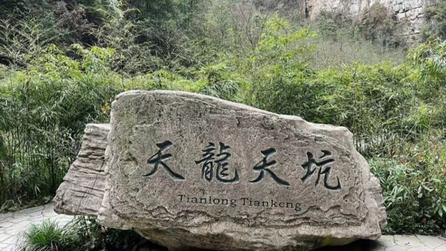 Qutang Gorge · Tiankeng Difeng