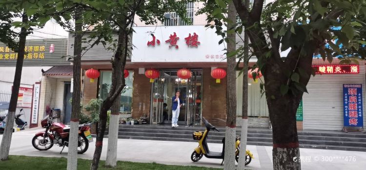 XIAO HUANG LOU XIANG LA HAI XIAN YUAN