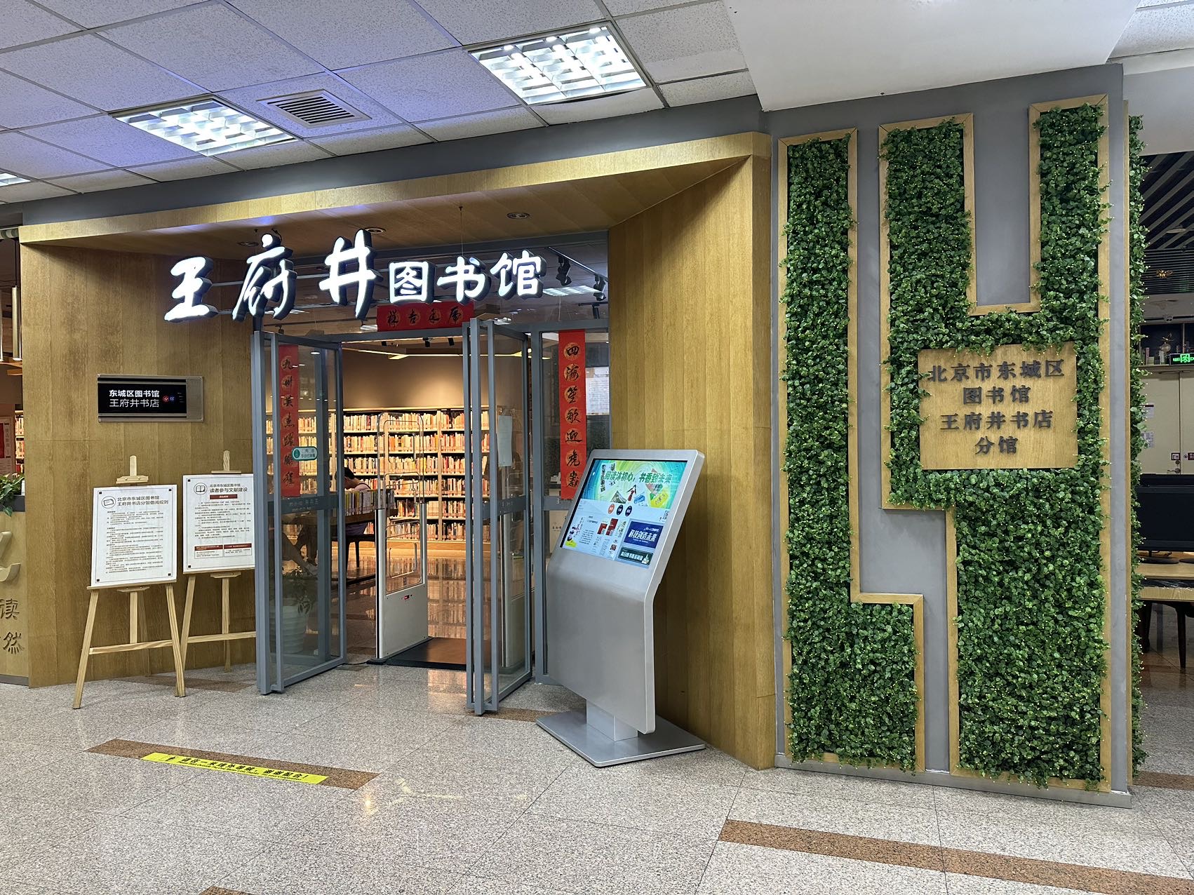Hotels near Dongcheng District Library Wangfujing Bookstore Branch