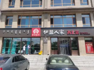 伊盟人家西北菜(文明小区店)