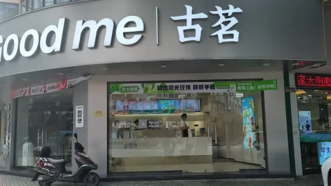 古茗(宁海潘天寿店) in หนิงไห่