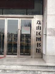 Huludaoshi Lian Shan Qu Library