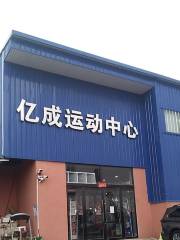 Yichengyundong Center