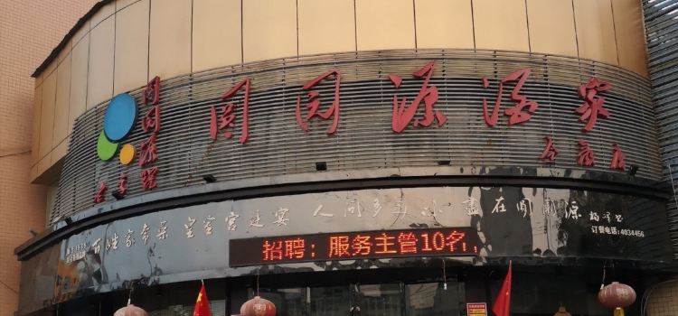 YUAN YUAN YUAN JIU GU GE HUAN DIAN