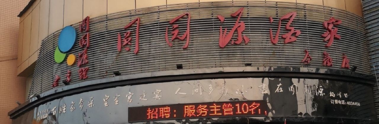 YUAN YUAN YUAN JIU GU GE HUAN DIAN