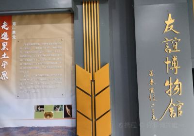 Youyi Museum