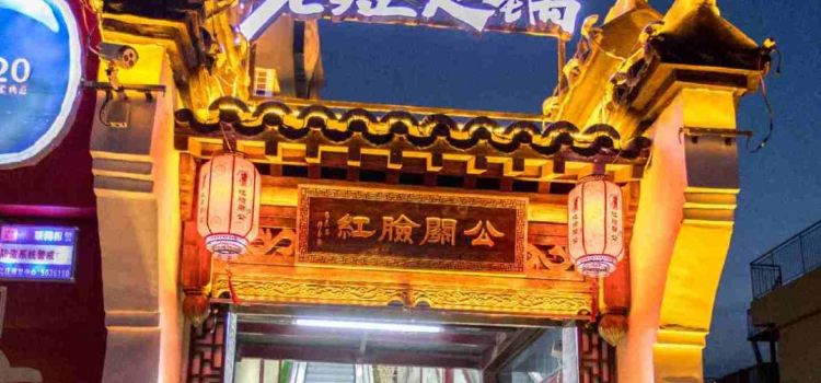 柒進柒出老灶火鍋