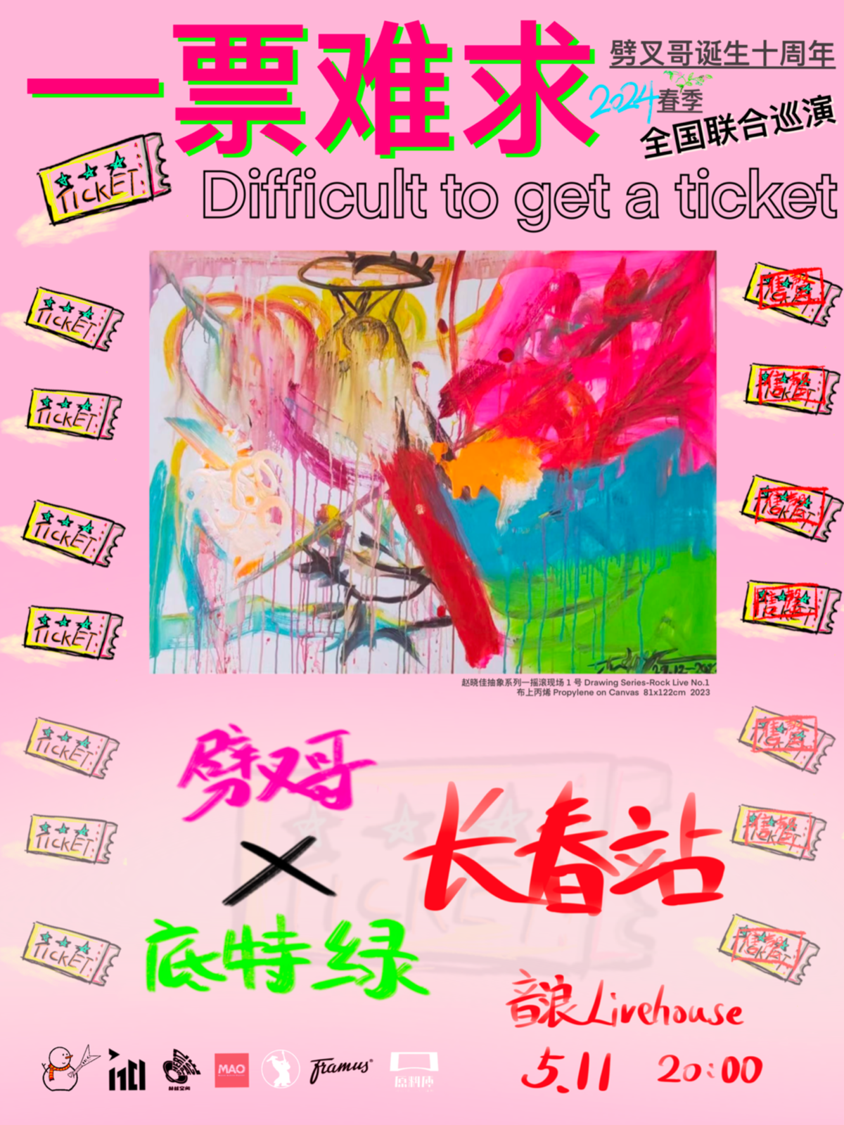 【長春】 劈叉哥&底特綠 2024春季巡演 | 長春