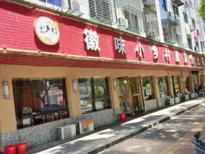 徽味小乡村酸菜鱼土菜馆(皖南川藏线东入口店)