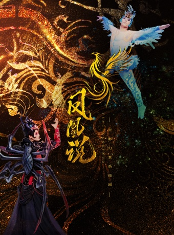 【 wu han 】 guang ying huan jing za ji ju 《 feng huang shuo 》 | Wuhan Circus Hall