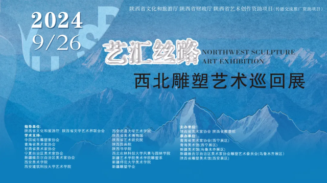 【 xi ning 】 《 yi hui si lu 》 xi bei diao su yi shu xun hui zhan | Qinghai Art Museum