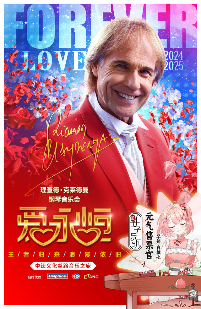 廣州 · 《愛•永恆》理查德·克萊德曼鋼琴新年音樂會廣州站 | 廣州體育館-1號館