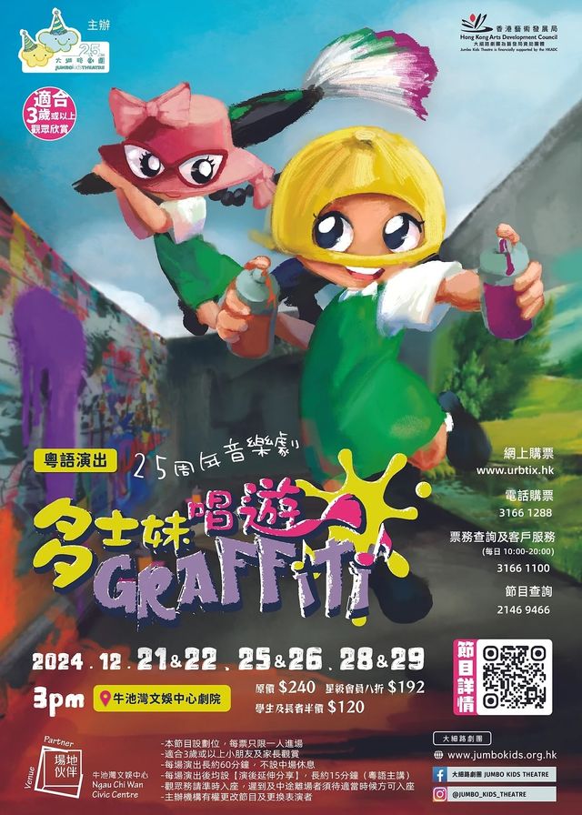 Zhong Guo Xiang Gang Yin Le Ju Duo Shi Mei Chang You Graffiti | Ngau Chi Wan Civic Centre