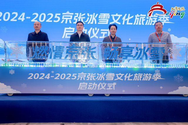2024-2025 Beijing Zhangjiakou Ice and Snow Cultural Tourism Season | Beijing