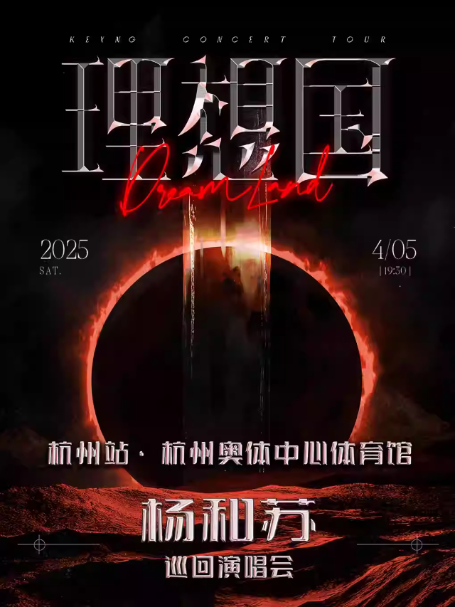 【Hangzhou】杨和苏KeyNG Concert Tour | Hangzhou Olympic Sports Center Stadium