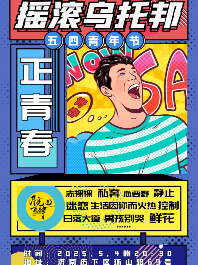 ji nan   ·   wu si qing nian jie   yao gun wu tuo bang | Moon Vasi Music Bar