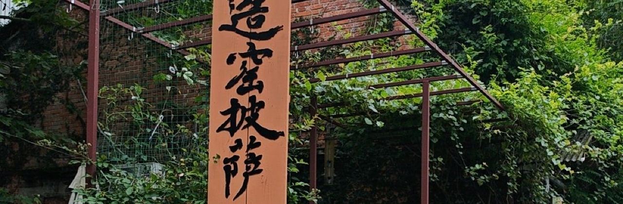 造窑披萨
