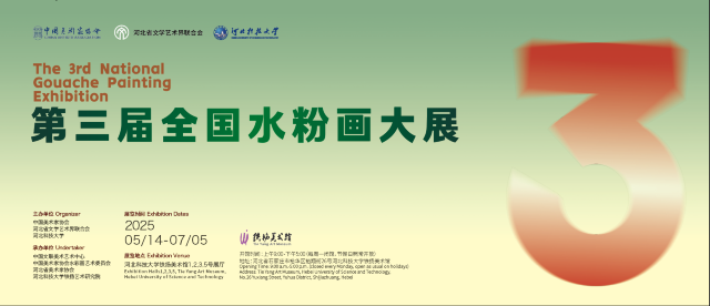 第三屆全國水粉畫大展 | 鐵揚美術館
