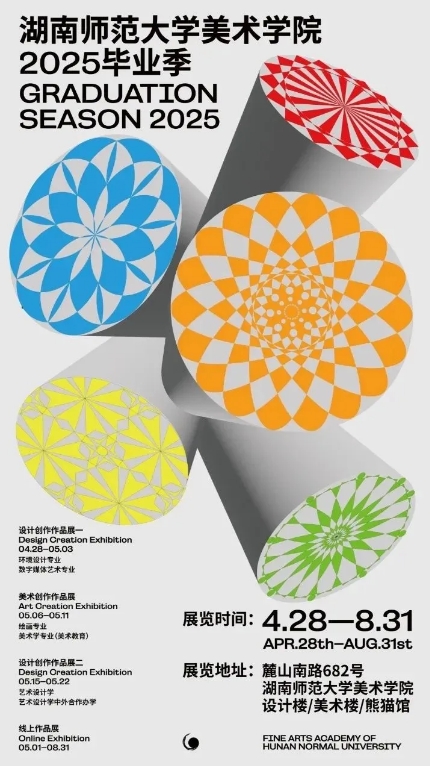 湖南師範大學美術學院2025畢業季設計創作作品展 | 湖南師範大學