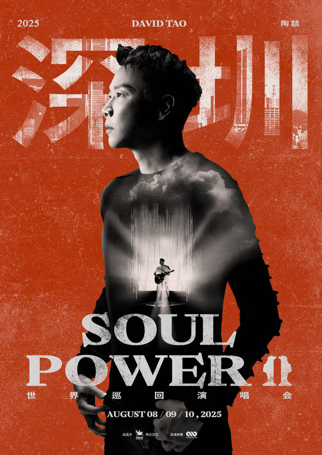 深圳 · 2025 陶喆 Soul Power II 世界巡迴演唱會-深圳站 | 深圳灣體育中心